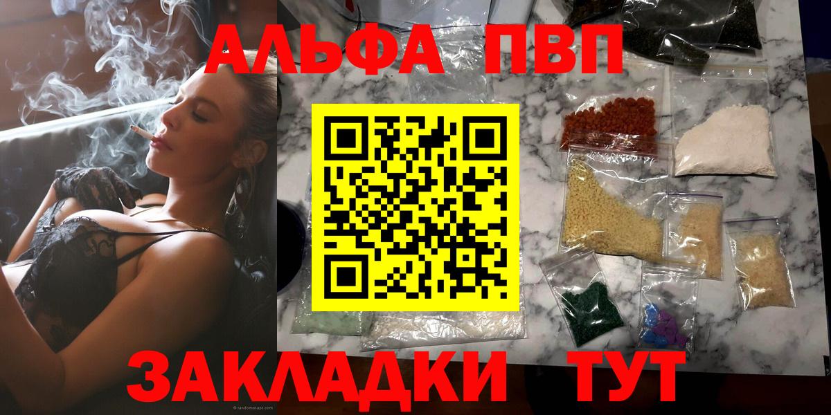 Alpha-PVP VHQ  Вход с VPN  Alpha PVP мука  Alpha PVP  Сызрань 