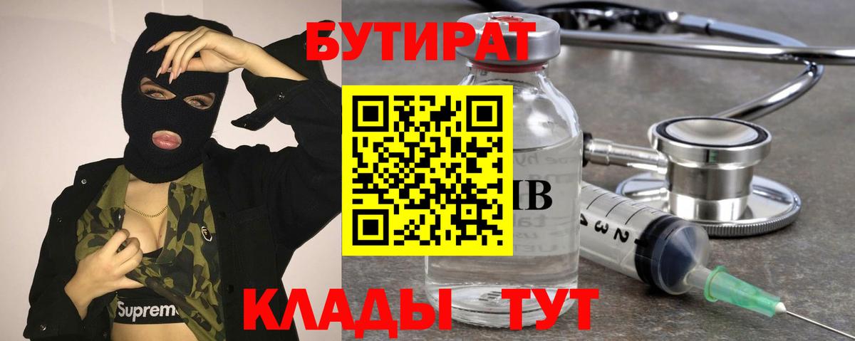 БУТИРАТ BDO  Вход с VPN  Сызрань 