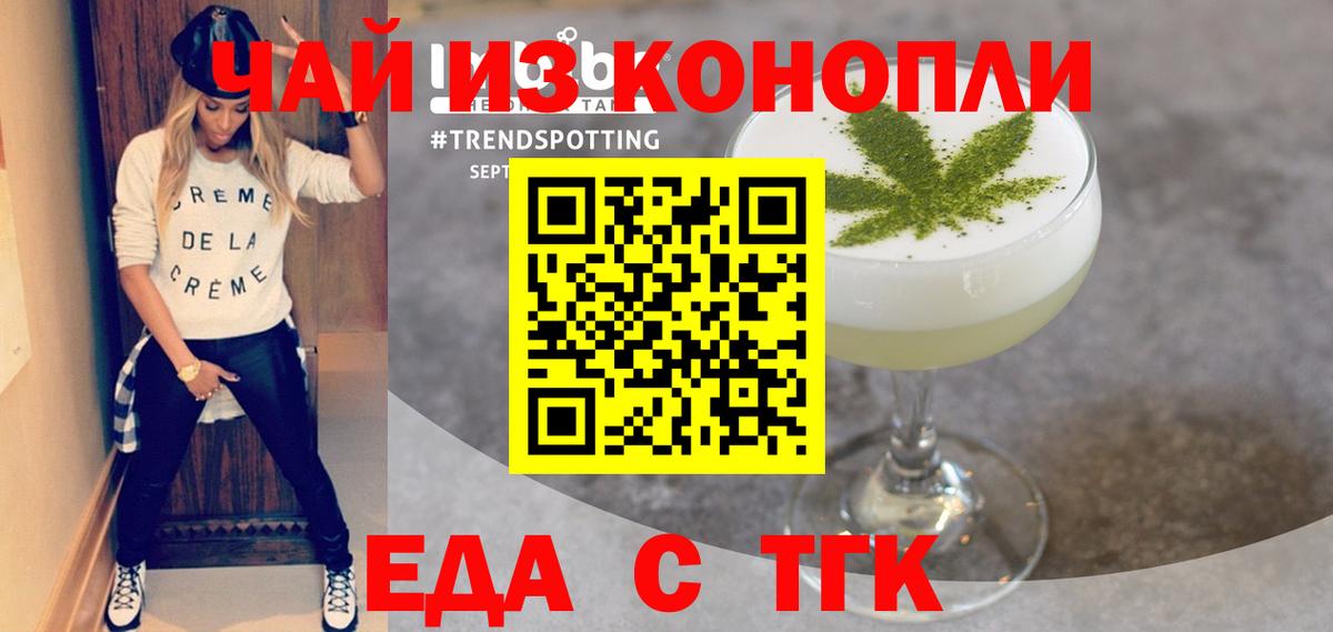 Еда ТГК конопля Сызрань