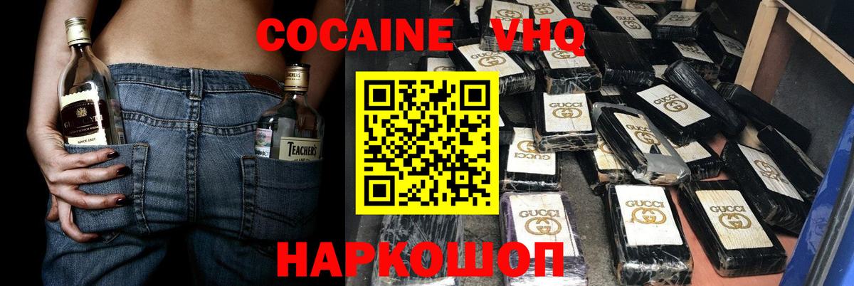 COCAIN  Cocaine VHQ  Сызрань  Вход с VPN  Кокаин 97% 