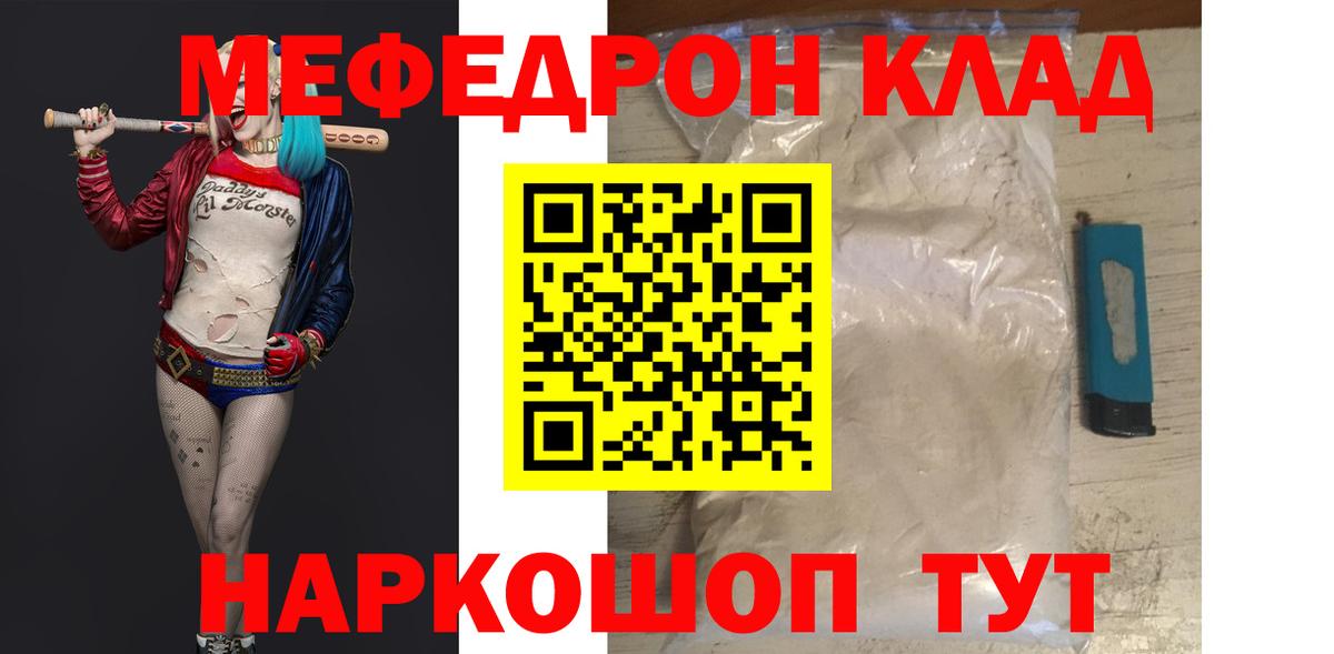МЕФ mephedrone  Вход с VPN  МЯУ-МЯУ  Мефедрон  МЯУ-МЯУ мука  Сызрань 