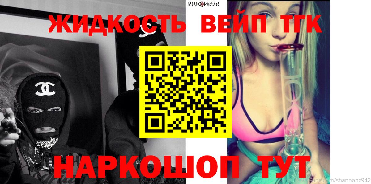 ТГК жижа Сызрань
